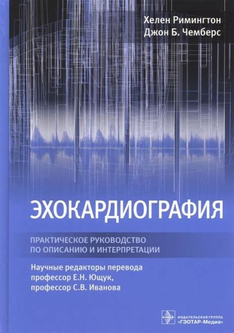 Руководство по интерпретации субъективных звуков, вызываемых присутствием сверхъестественных сил