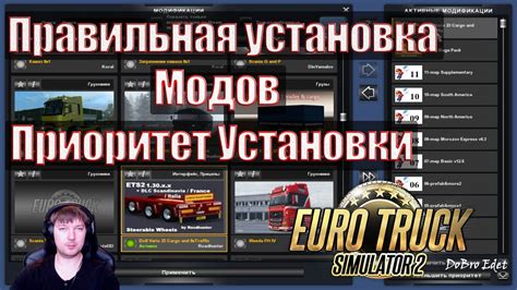 Ручная установка модов в ETS 2 без инсталлятора