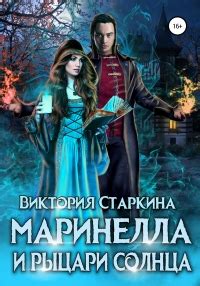 Рыцари Солнца и их тайное хранилище: лук как приз за служение