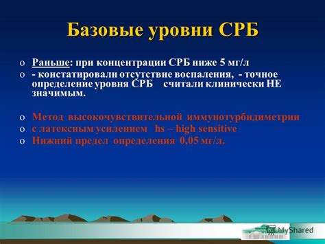 СРБ: наблюдение за изменениями уровня воспаления при хронических заболеваниях