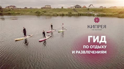 Салтыковка: Приглашение к активному отдыху и ярким развлечениям