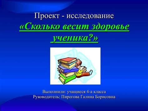 Самообразование и исследовательские проекты