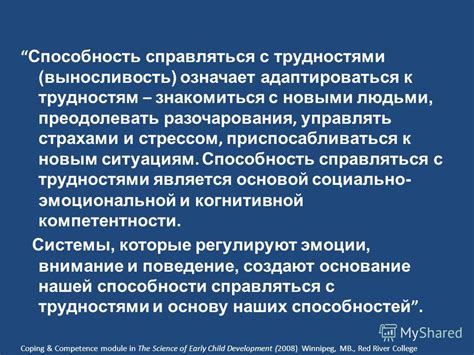 Саморегуляция и способность справляться с трудностями