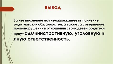 Самостоятельность и невыполнение студентом своих обязанностей
