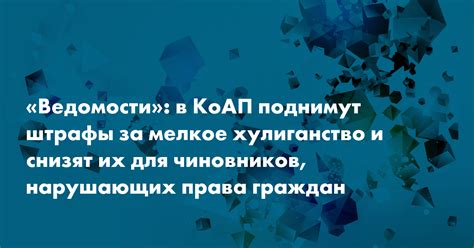 Санкции для коллекторов, нарушающих права должников и их близких