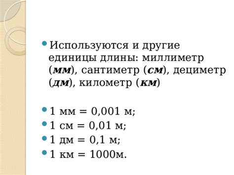 Сантиметр (см): применение и практическое использование