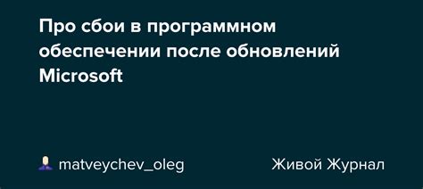 Сбои в программном обеспечении