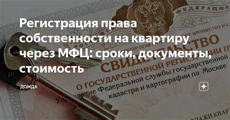 Сбор и подготовка документов для оформления собственности на недвижимость