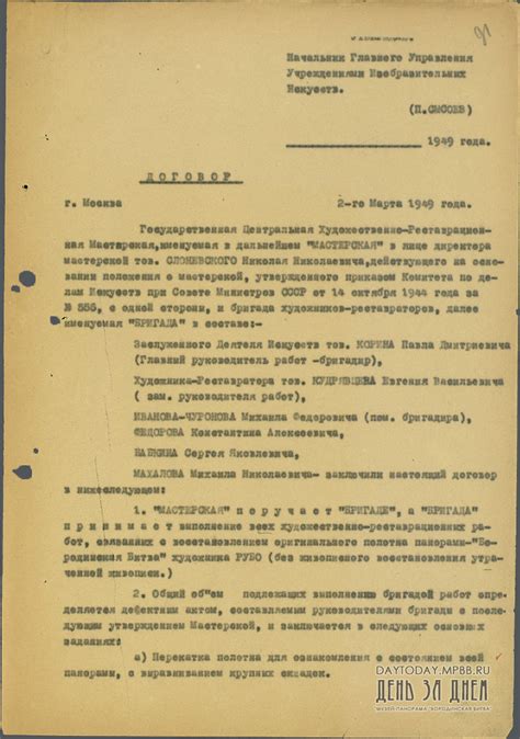 Сведения о происхождении и восстановлении полотна, увиденного молодым Варфоломеем