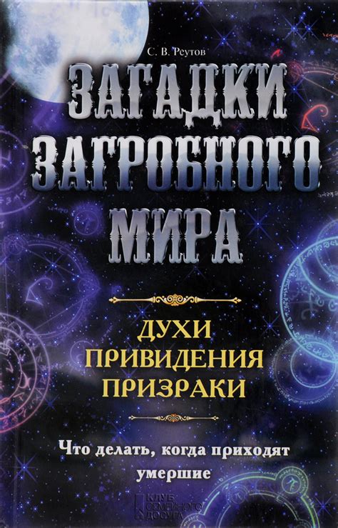 Сверхъестественные загадки: духи и призраки местных достопримечательностей