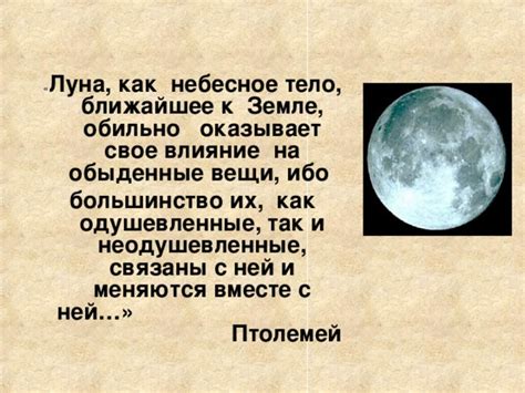 Свет ночного спутника: его влияние на здоровье и его лечебное применение