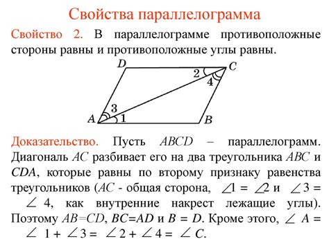 Свойства параллелограмма abcd