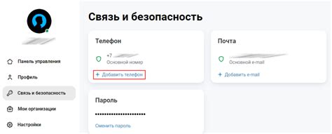 Связь и безопасность