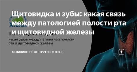 Связь между невысоким уровнем щитовидной железы и повышенным уровнем трёхйодтиронина