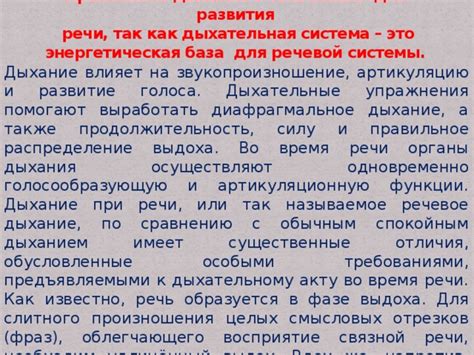 Связь между отклонениями дыхания и снижением голоса во время сновидений