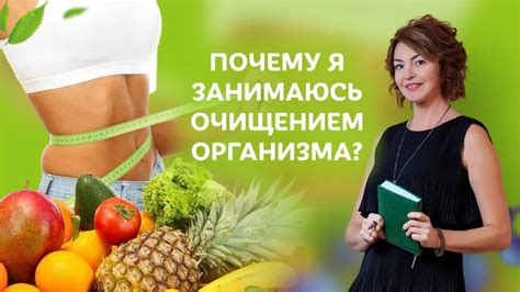 Связь между очищением организма и улучшением общего состояния