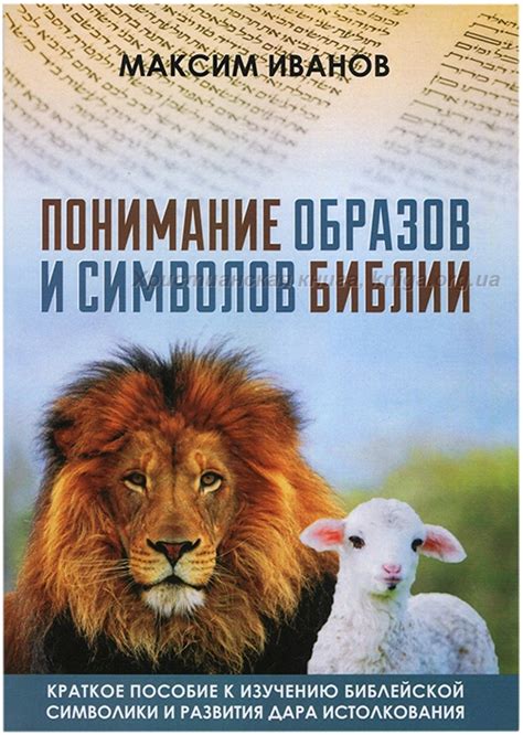 Связь между сновидением и реальностью: понимание символических образов