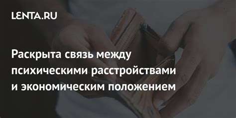 Связь между социально-экономическим положением и преступностью