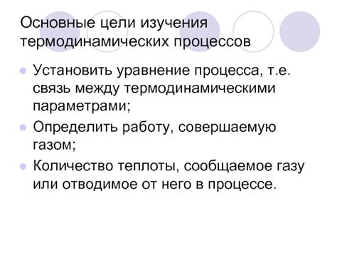 Связь между термодинамическими параметрами и движением мельчайших частиц