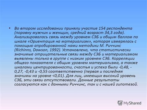 Связь между уровнем удовлетворенности работой и общим уровнем удовлетворенности жизнью