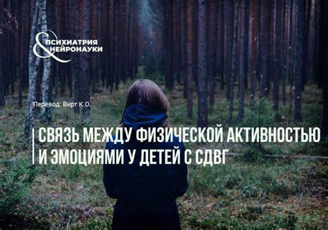 Связь между физической активностью и благополучным состоянием организма