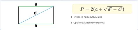 Связь периметра прямоугольника с его геометрическими параметрами