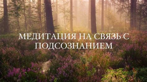 Связь сновидения с побегом от преследователя с подсознанием