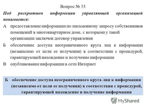 Связь с управляющей организацией: обсуждение вопросов, предоставление информации