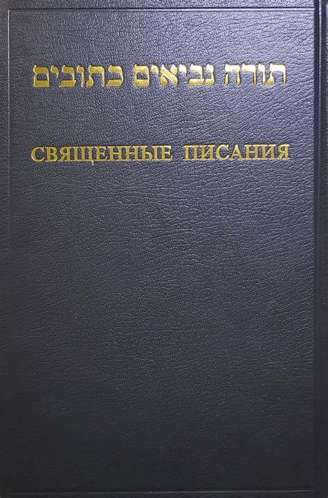 Священные писания: подлинность и авторство