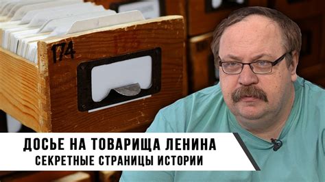 Секретные стремления Ленина: взгляд изнутри на политические планы