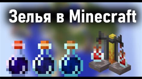 Секреты и советы по эксплуатации драгоценного зелья в Minecraft