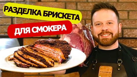 Секреты мастерства: умелая разделка и тонкое использование свежего мяса