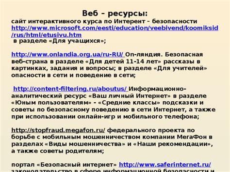 Секреты поиска местонахождения бюро Соломона: подсказки и веб-ресурсы