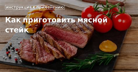 Секреты приготовления стейка: увлекательная экскурсия по ресторанам с открытой кухней