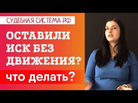 Секреты создания иска без респондента: советы и рекомендации