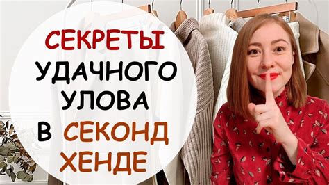 Секреты удачных покупок в магазинах предыдущей коллекции: советы от опытных искушенных покупателей