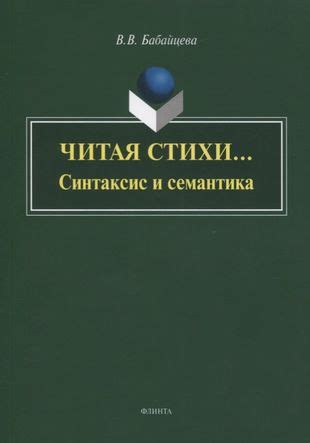 Семантика и синтаксис вопросительного знака: особенности в письменных и устных высказываниях