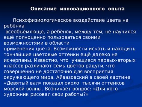 Семантические оттенки прилагательного и их воздействие на интенсивность восприятия