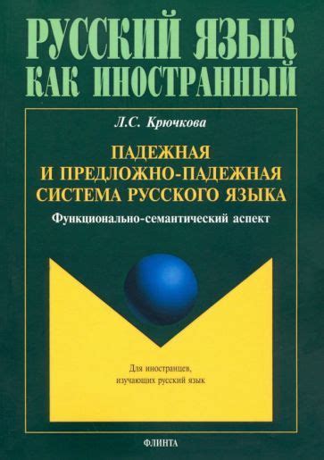 Семантический контекст и связь с изменением звуков в базовой форме слова