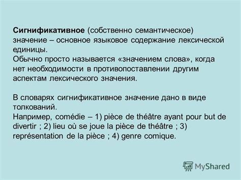 Семантическое значение дополнительной составляющей глагольной части высказывания