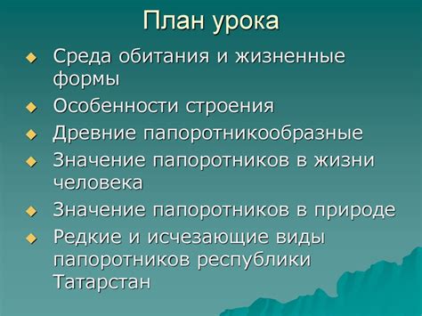 Семявход у папоротников: адаптации и роль в распространении