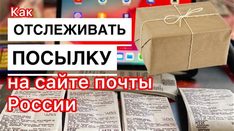 Сервисы отслеживания посылок по трек-номеру