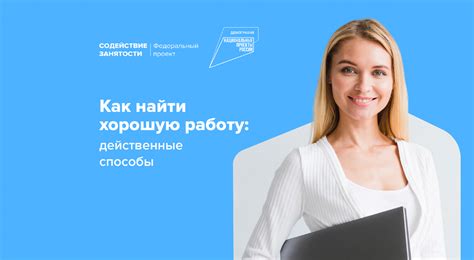 Сервисы поиска вакансий: проверка информации о работодателе