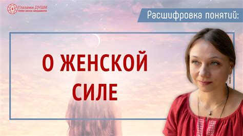 Сила женской нежности: способность исцелять души