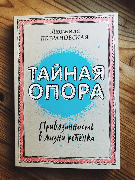 Сила непреходящей привязанности: неизменная привязанность в жизни и за гранью смерти