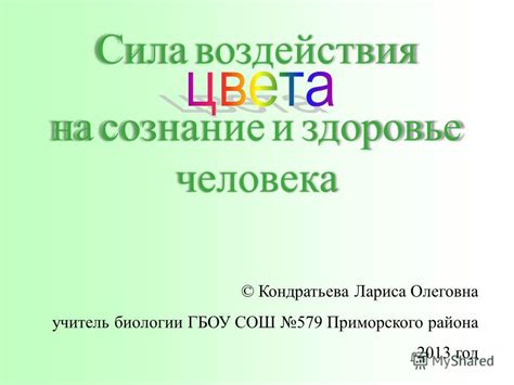 Сила преображающего воздействия любви на сознание