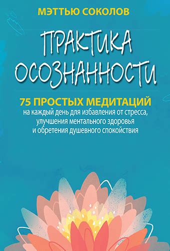 Сильная воля как инструмент преодоления стресса и поддержания ментального здоровья