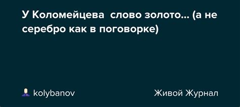 Символика драгоценного сосуда в поговорке