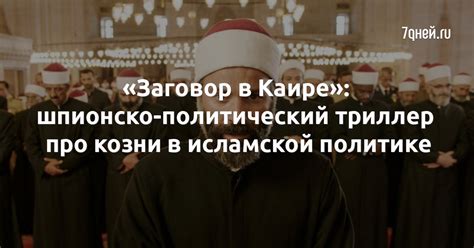 Символика темного оттенка в исламской вере и его значимость в религиозных церемониях