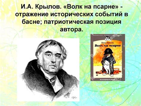 Символическая нагрузка: отражение исторических событий